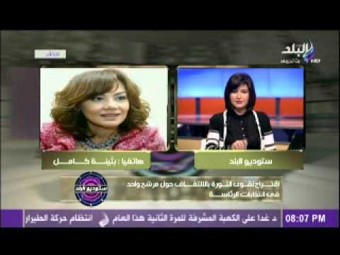 بثينة كامل تصف الانتخابات الرئاسية بالمسرحية الهزلية