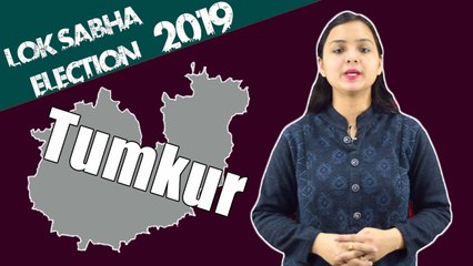 Lok Sabha Election 2019: History of Tumkur, MP Performance card | वनइंडिया हिंदी