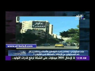 موسى تعليقا على إعلانات غريبه بالإسكندرية: "المحافظ فين من الهرتلة دي"