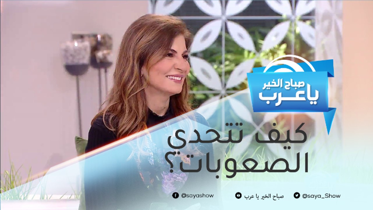 نصائح تساعد المرأة في التغلب على التحديات والمصاعب