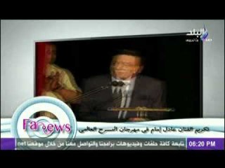 تكريم الفنان عادل امام فى مهرجان المسرح العالمى