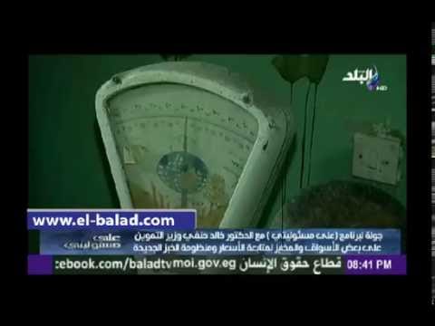 شاهد ماذا حدث بعدما وزن أحمد موسى رغيف خبز مدعم على الهواء