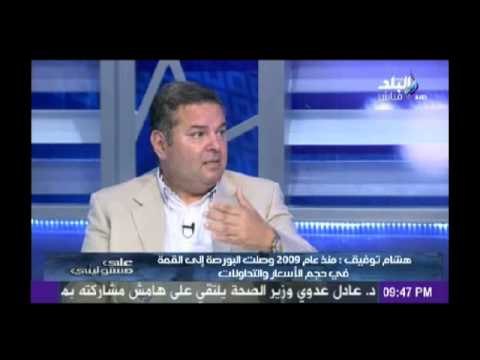 خبير مالي: انتظرنا قرار وقف الضريبة الأرباح الرأسمالية علي البورصة ولكنه تأخر كثيرا