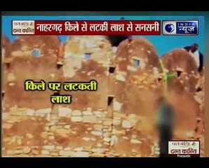 नाहरगढ़ किले से लटकी लाश से सनसनी । Body of a man found hanging at Nahargarh Fort