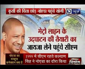 नोएडा जाने पर कुर्सी गंवाने के अंधविश्वास के टोटके को नजरअंदाज कर NOIDA पहुंचे य