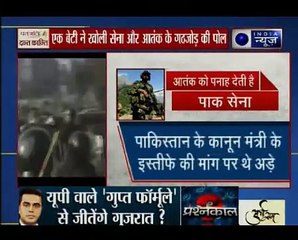 पाकिस्तान की एक बेटी ने खोले पाकिस्तानी सेना की पोल; पाकिस्तान के आतंकी का कबूलन