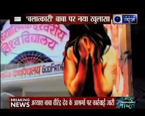 पापी बाबा का 'लवली कांड'; योग से भोग तक अय्याश बाबा की 'रासलीला'