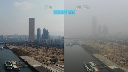 [영상] 미세먼지 사라진 하늘...한강 너머도 '선명' / YTN