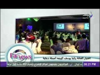 اختيار الفنانة رانيا يوسف كوجة لحملة دعاية