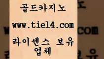 www.tie14.com 바카라노하우 골드카지노 에비앙카지노 www.tie14.com카지노사이트주소 「tie14∞com←골드카지노」 온라인카지노 골드카지노 우리카지노