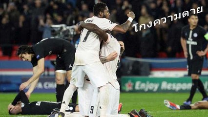 โกงความตาย แมนฯยู หลังโดนยิงก่อน 2 ลูก