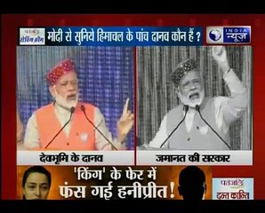 पीएम मोदी से सुनिए हिमचाल के पांच दानव कौन है - Kissa Kursi Ka