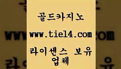 www.tie14.com 인터넷카지노 골드카지노 블랙잭게임 www.tie14.com카지노사이트추천 】tie14∴com∞골드카지노【 블랙잭 골드카지노 생중계카지노
