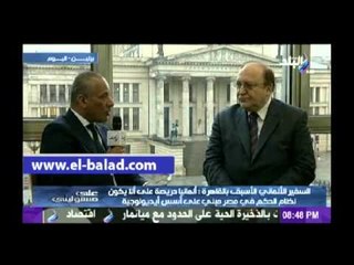 سفير ألمانيا الأسبق: برلين واجهت العمليات الإرهابية بكل قوة