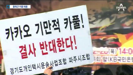 극적 타협한 ‘카풀’…서비스 시간 제한해 운영