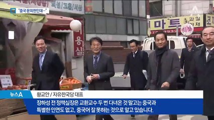 “장하성은 외교 문외한”…고교 선배 저격한 황교안