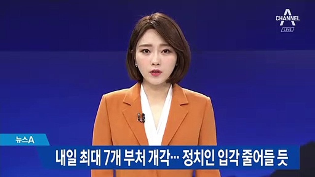 내일 7개 부처 개각…정치인 입각 줄어들 듯