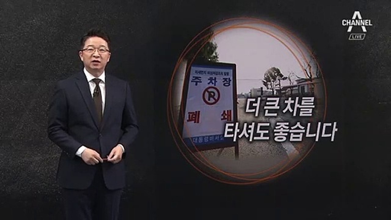 [3월 7일 클로징멘트]미세먼지 해법, 청와대의 ‘오버’
