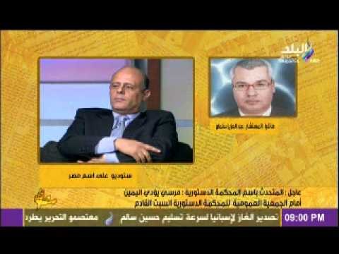 المتحدث باسم المحكمة الدستوريةمرسى يؤدى اليمين امام الجمعية العمومية للمحكمة الدستورية السبت القادم