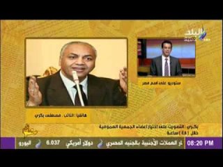 مصطفى بكرى التصويت على اختيار اعضاء الجمعية العمومية خلال 48 ساعة