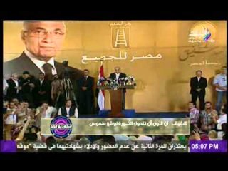 المؤتمر الصحفى للفريق احمد شفيق