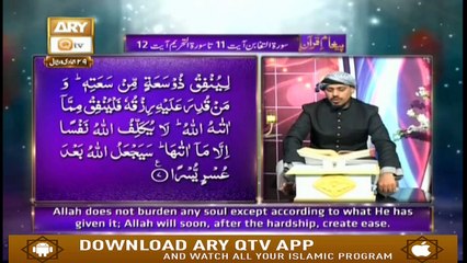 Paigham-e-Quran - 7th March 2019 - ARY Qtv