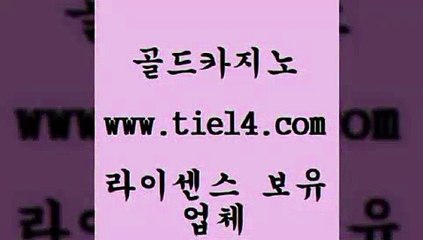 www.tie14.com 월드카지노 골드카지노 필리핀카지노후기 www.tie14.com마닐라밤문화 」골드카지노↗tie14。COM「 솔레어카지노 골드카지노 라이브바카라