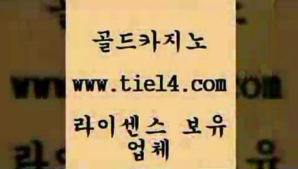 www.tie14.com 더킹카지노 골드카지노 보드게임 www.tie14.com카지노사이트추천 》골드카지노↙tie14∞COM《 솔레어카지노 골드카지노 온라인바카라
