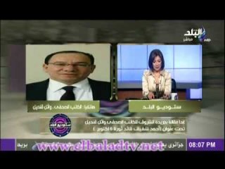 رسالة الكاتب وائل قنديل للفريق شفيق