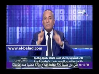 أحمد موسى: مصر كانت معرضة لهجوم إرهابي في ذات وقت العمليات في الكويت وتونس