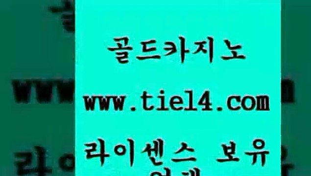tie14.com 블랙잭게임 골드카지노 우리카지노 tie14.com카지노사이트 》tie14∞com↙골드카지노《 솔레어카지노 골드카지노 카니발카지노