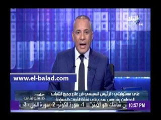 أحمد موسى يكشف عن "هدية" الرئيس السيسي للمصريين في حفل "تحيا مصر"
