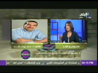 د.عمرو خالد: ثقافتنا فى توصيل الاسلام للغرب خاطئة