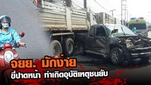 อุบัติเหตุสลด มอเตอร์ไซค์มักง่าย ปาดหน้าเลี้ยวย้อนศร