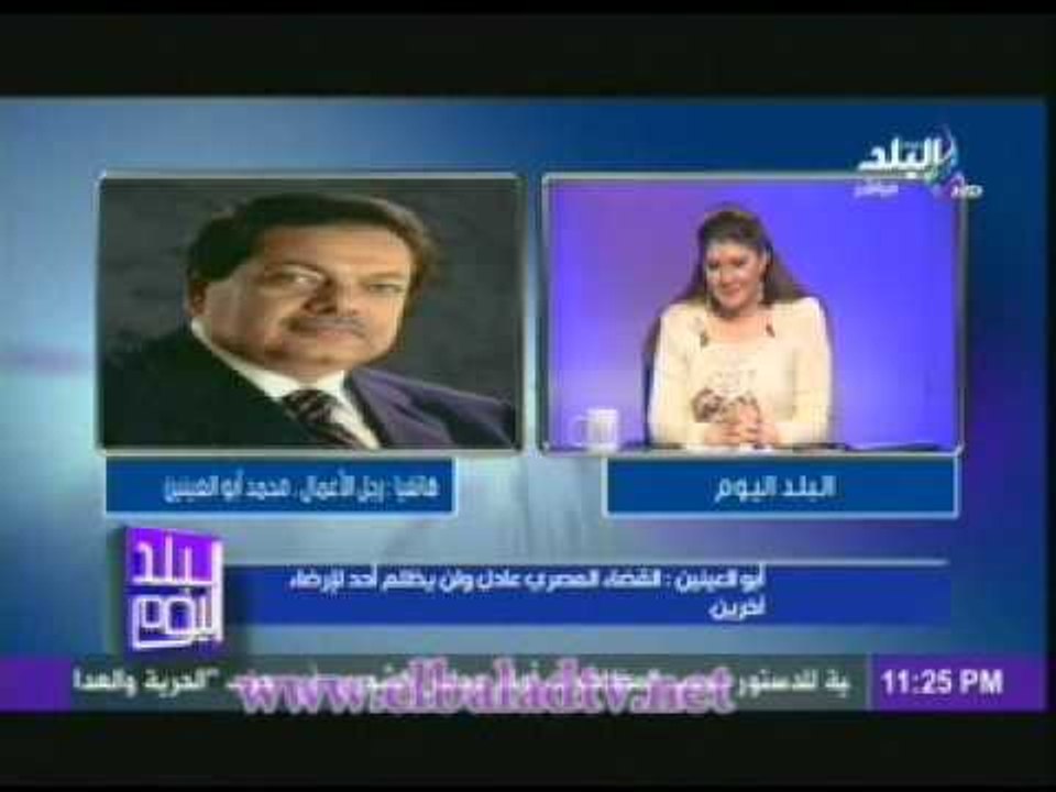 محمد ابو العينين: فخور بالقضاء المصرى العادل
