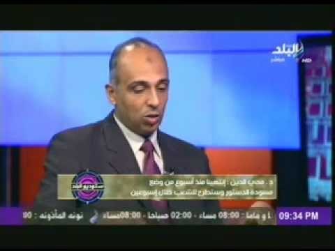 محمد محيى الدين: المادة الثانية ستبقى كما هى فى الدستور