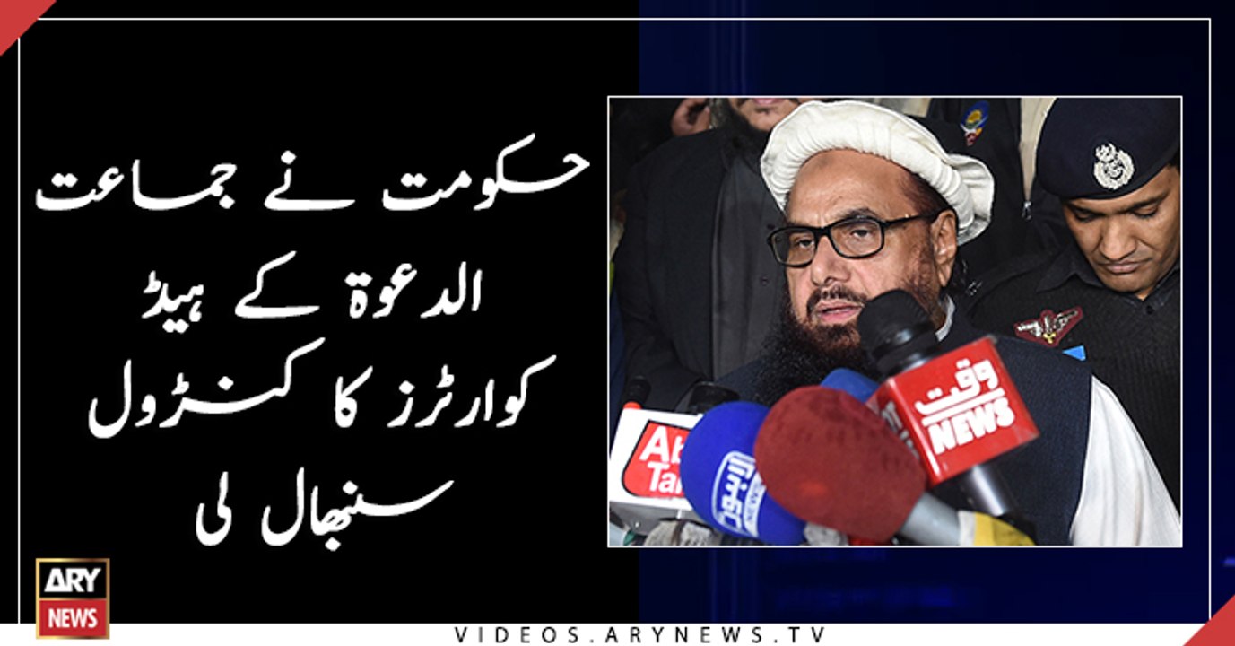 Government takes over Jamat ud Dawah Headquarters