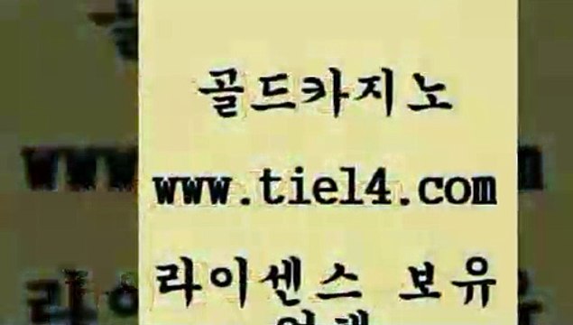 tie14.com 슈퍼카지노 골드카지노 솔레어카지노 tie14.com마닐라밤문화 〕골드카지노↘tie14⇔COM〔 마닐라여행 골드카지노 개츠비카지노