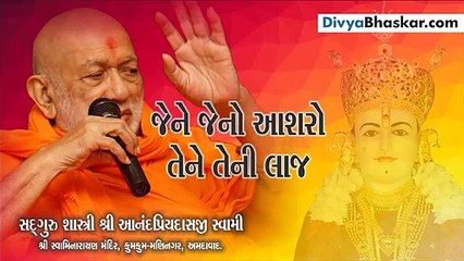 જેને જેનો આશરો તેને તેની લાજ
