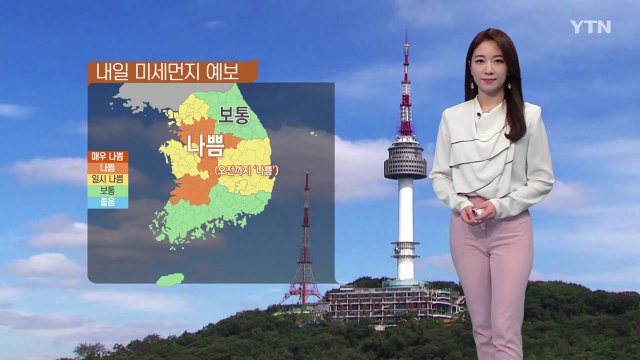 [날씨] 미세먼지 오전까지 '나쁨'...아침 추위, 큰 일교차 / YTN