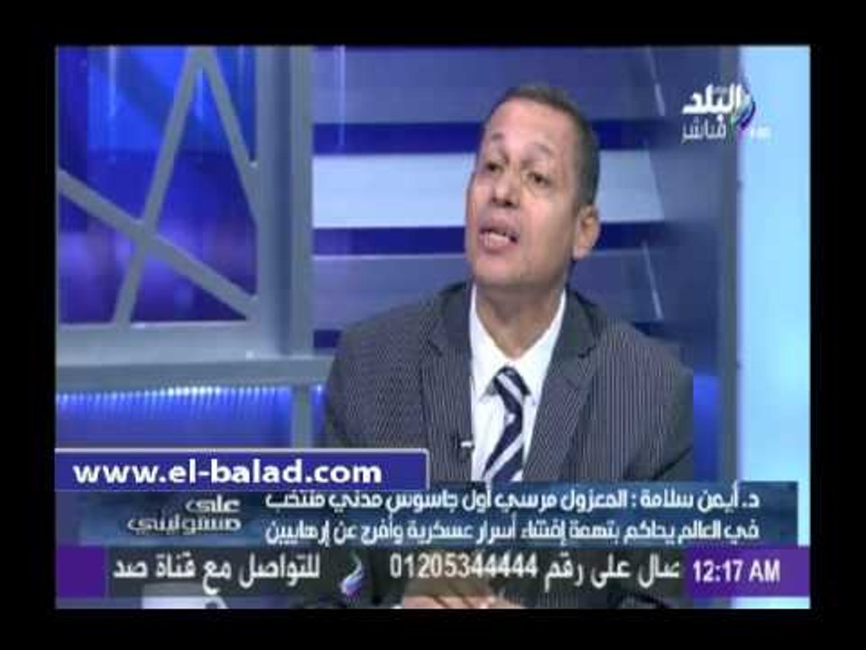 أستاذ القانون الدولي: مرسي أول رئيس منتخب في العالم يتهم بالتجسس لصالح دولة أخرى