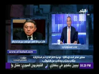 سفيرنا بإيطاليا يفجر مفاجأه: توقعات بوجود حقل غاز جديد أسفل «شروق» المكتشف