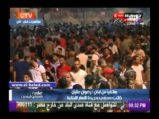 كاتب لبناني: دعوات إسقاط الحكومة تطور خطير