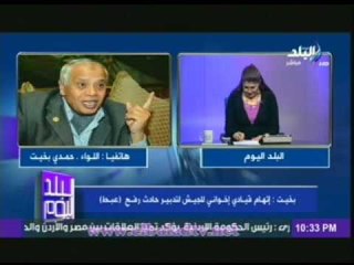 بخيت: اتهام قيادى اخوانى للجيش بتدبير حادث رفح (عبط)