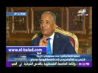 رئيس مجلس الأعمال الروسي المصري: مصر وروسيا دولتان لديهما زعامة متشابهة