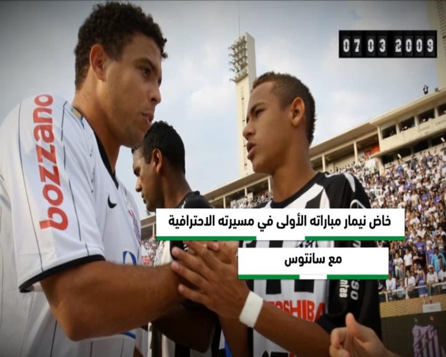 في مثل هذا اليوم: كرة قدم: نيمار  يدخل عالم الإحتراف بمباراته الأولى مع سانتوس