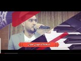 انا مجرب وصل معروف وصلي | عاداني الوكت ياهواي || اجمل مواويل عراقية 2019  قيس جواد و محمد الامير