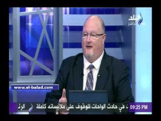 باتريك بول: أمريكا تعتبر السلفيين بديلا للإخوان..وهناك تواصل مستمر بينهما