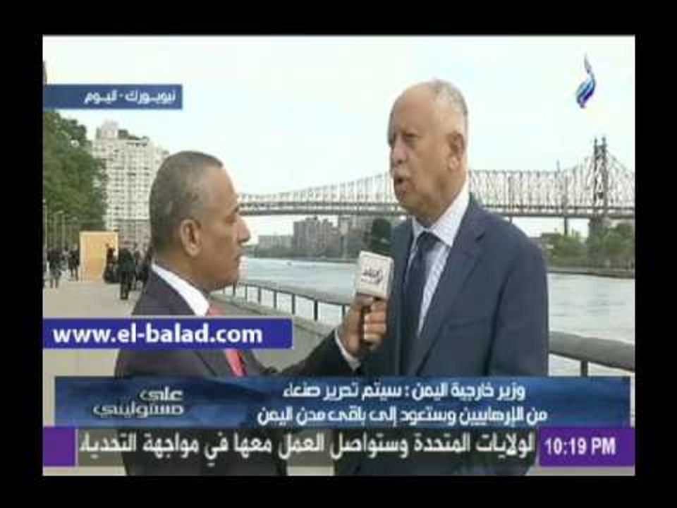 وزير خارجية اليمن: علي عبد الله صالح أعد جيشا خاصا به لحمايته فقط وليس جيش وطني للحفاظ علي صنعاء