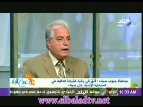 لقاء مع اللواء خالد فودة محافظ جنوب سيناء فى صباح البلد 1-6-2013